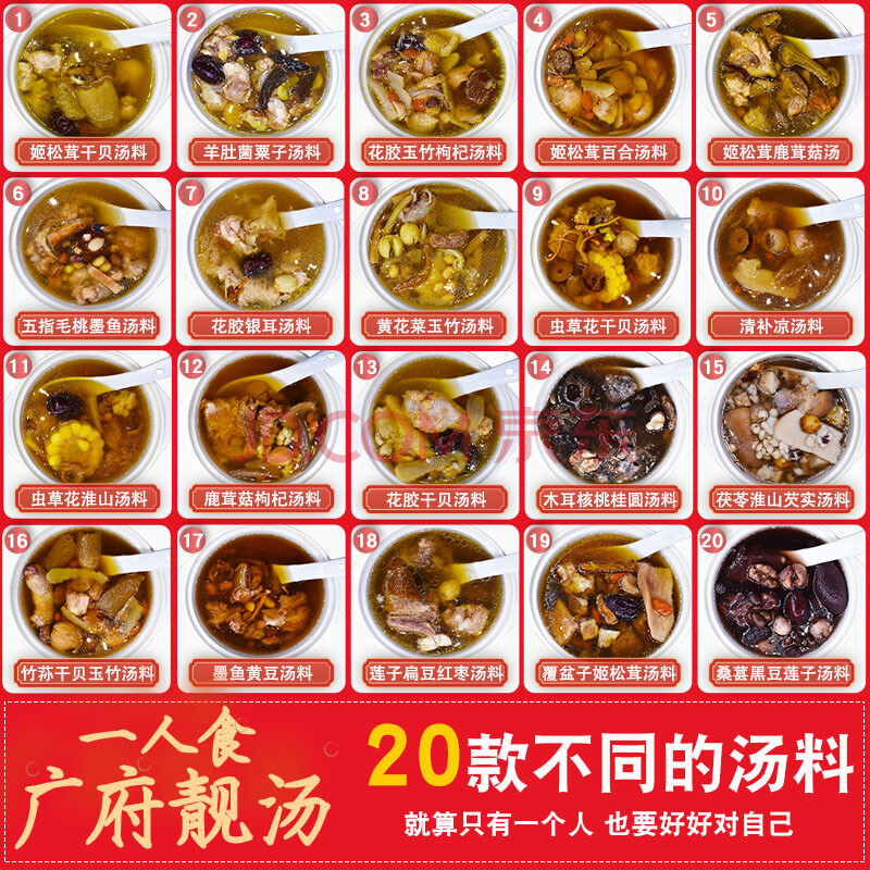伟博 一人食煲汤材料养生汤料包广东滋补熬炖鸡炖汤药材食材小袋小