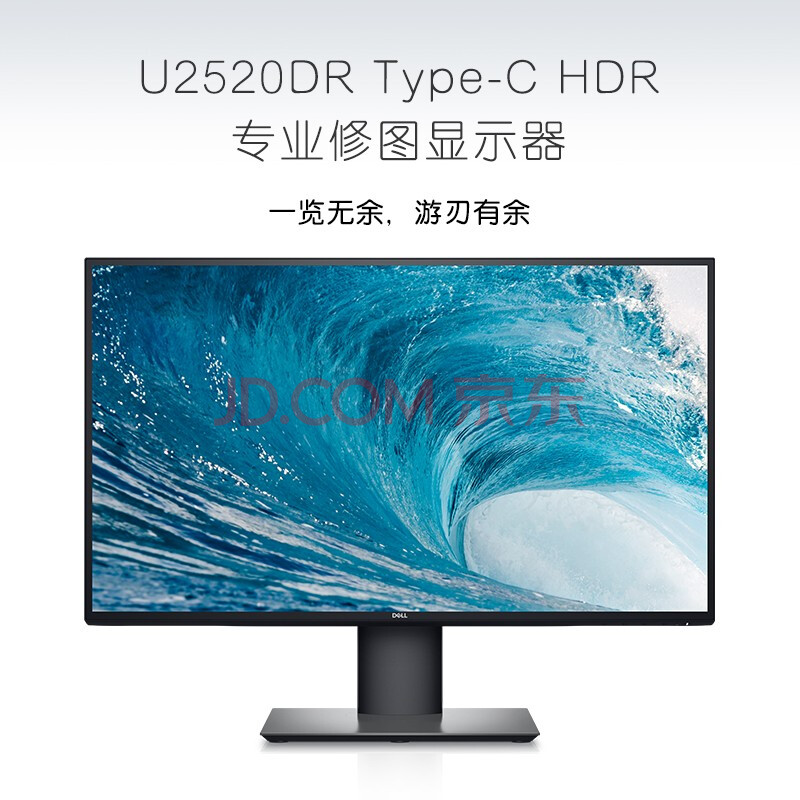 谁知道：戴尔UltraSharp 25英寸 专业显示器U2520DR质量配置高？优缺点深度测评 心得体验 第1张