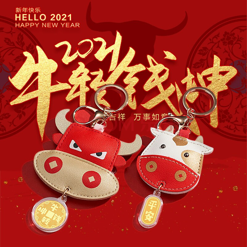 牛年车挂钥匙扣包包平安乐扭转乾坤礼品 平安喜乐(送配套精美礼盒)