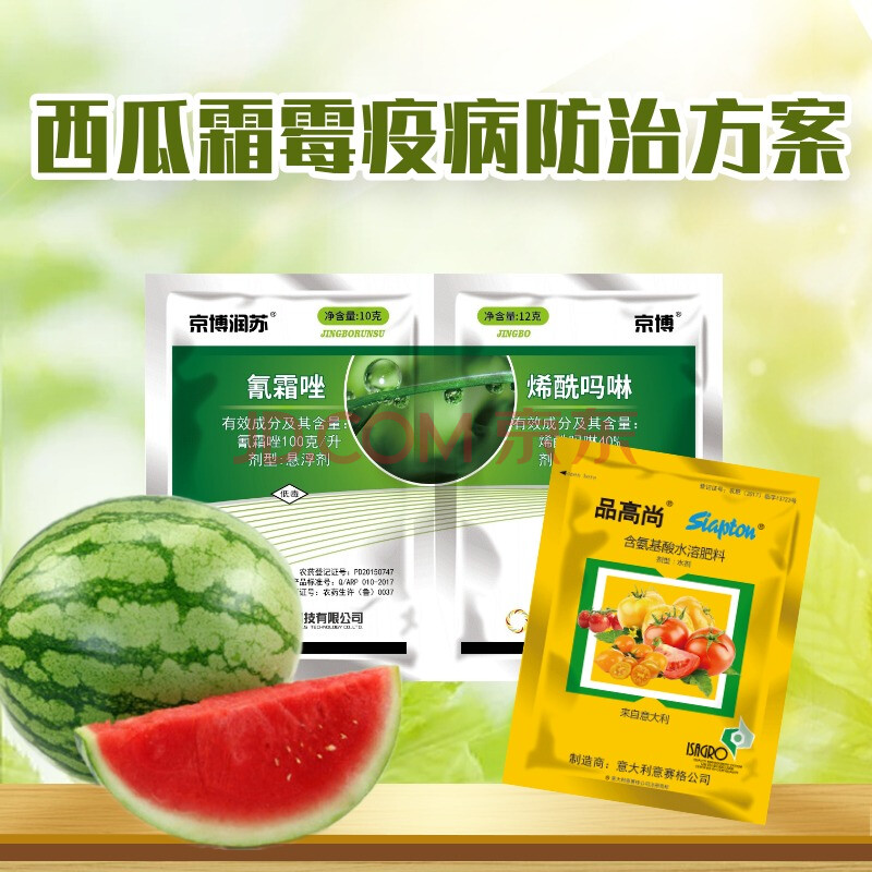 京博西瓜疫病霜霉防治方案 润苏组合22g 施好美25g 农药杀菌剂 生物