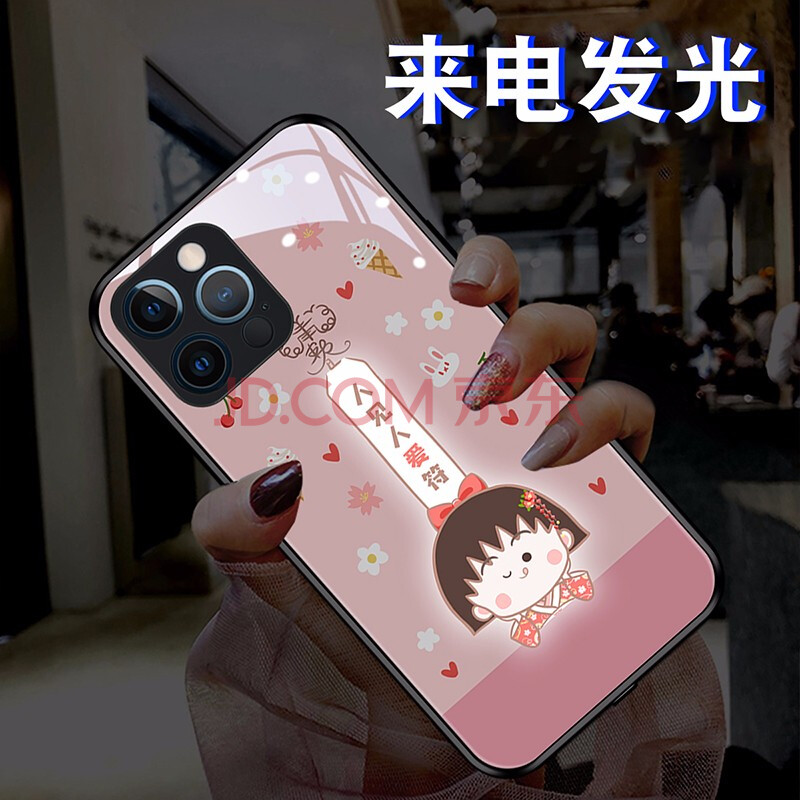 来电发光12pro樱桃小丸子xs全包xr潮8p新11 【人见人爱符】七彩声控款