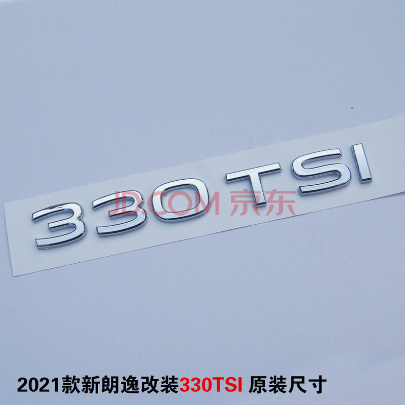原车尺寸朗逸海大众lavida上汽230排量280tsi后尾字标英文车标贴 2021