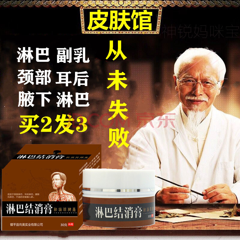 淋巴散结膏淋巴结硬块消去炎肿块结节脖子夜下收副乳疏通排去毒素