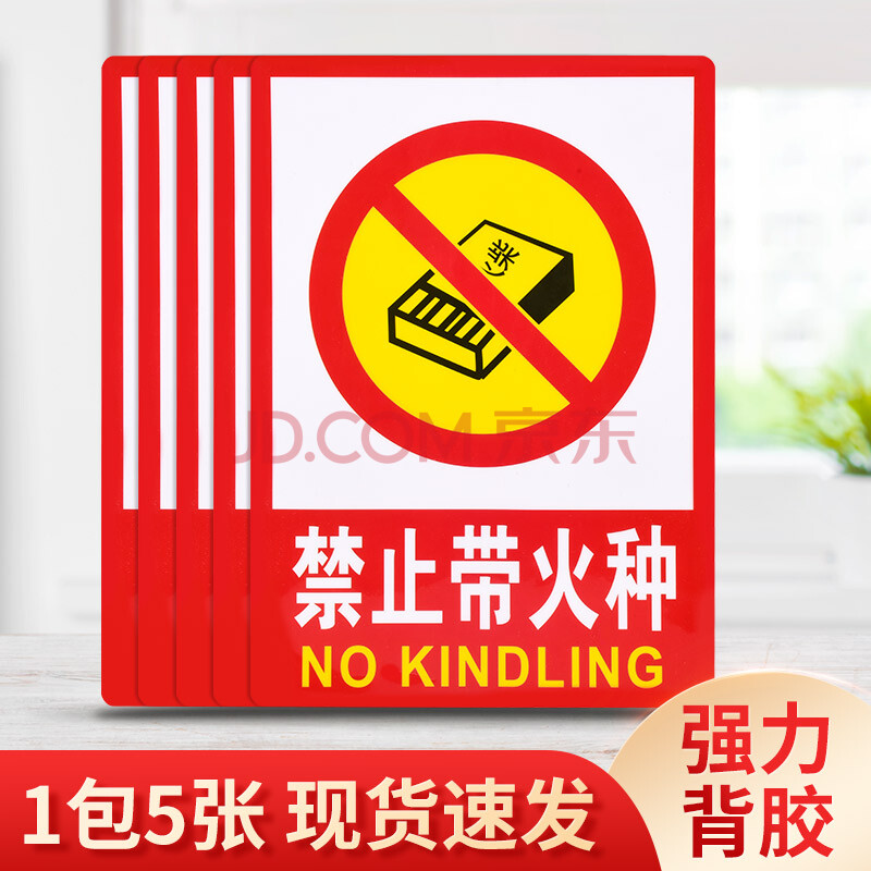 提示牌贴纸仓库重地禁烟贴消防安警示标牌注意防火请勿堆放当心火灾