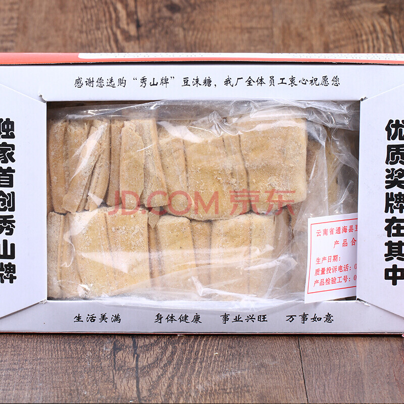 5折 豆沫糖云南特产 云南特产 通海秀山牌豆末糖酥脆零食小吃美味可口