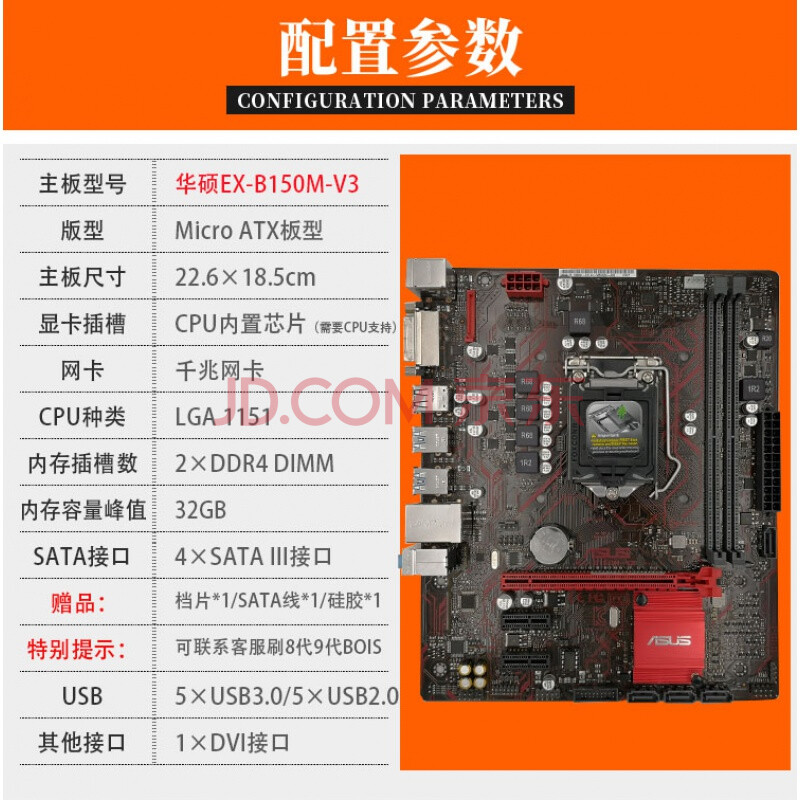 全新/华硕b150m-v3 1151针兼容h110 i3 i5 6 7 8代cpu ddr4主板 红色