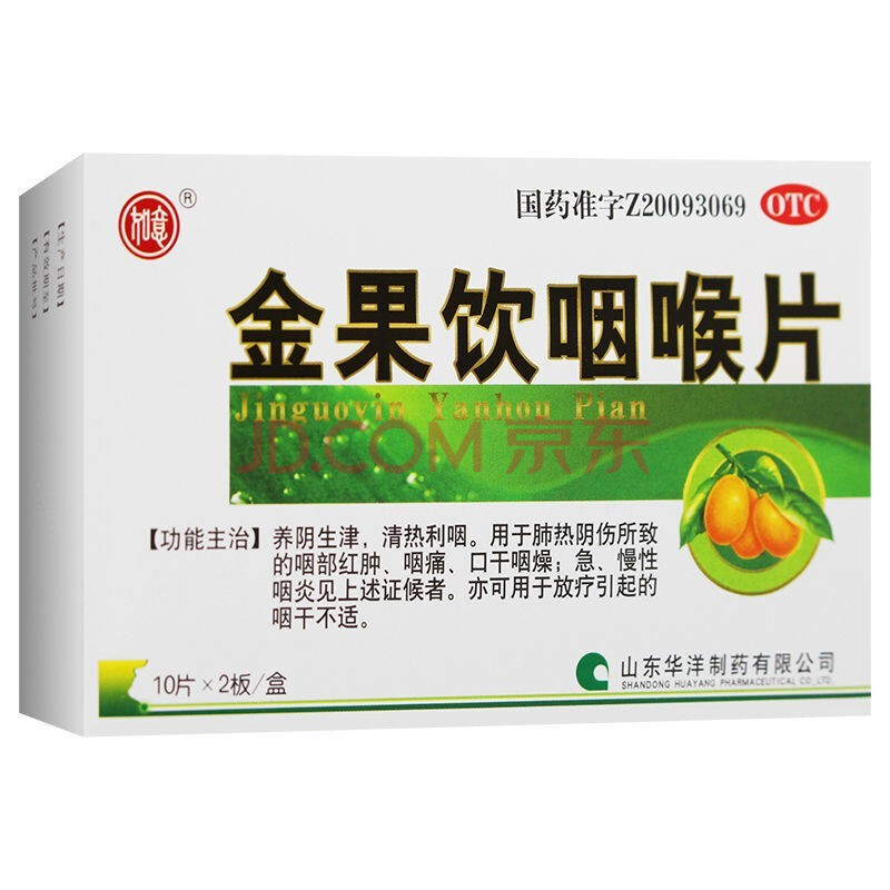 5g*20片养阴生津清热利咽咽喉肿痛急慢性咽炎咽干喉咙不舒服口干咽燥