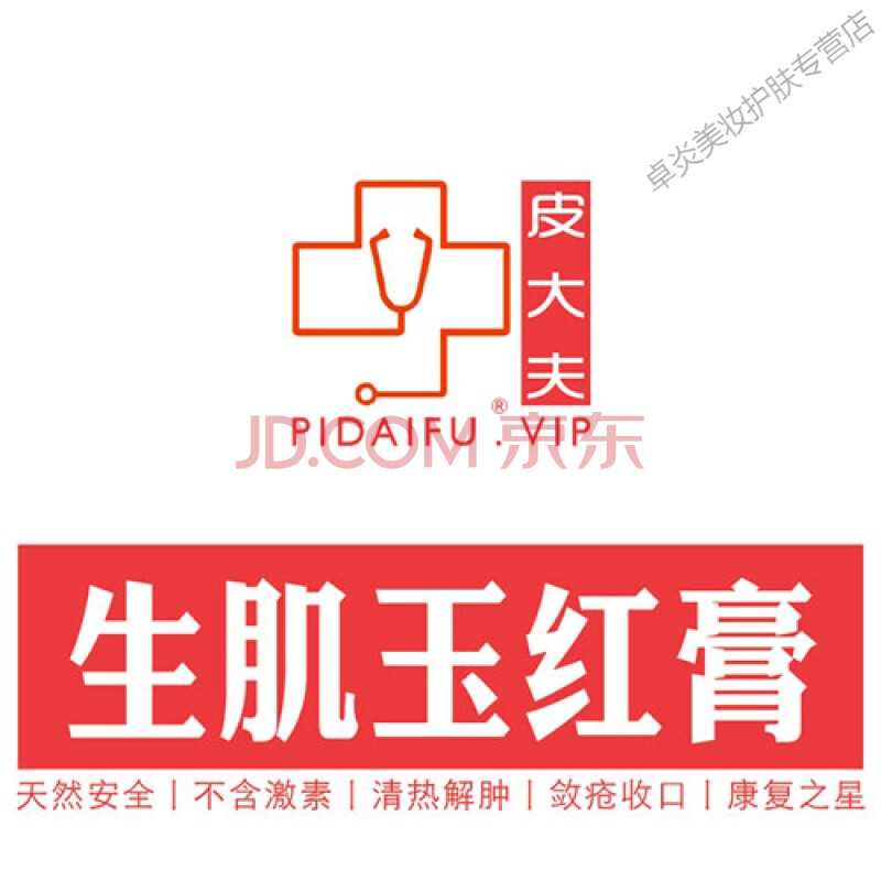 生肌i玉红膏正品 北京广安门同仁堂材料方生肌i玉红膏 外敷100×2瓶