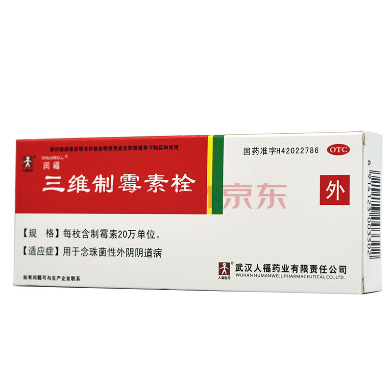 润福 三维制霉素栓7枚/盒 1盒装