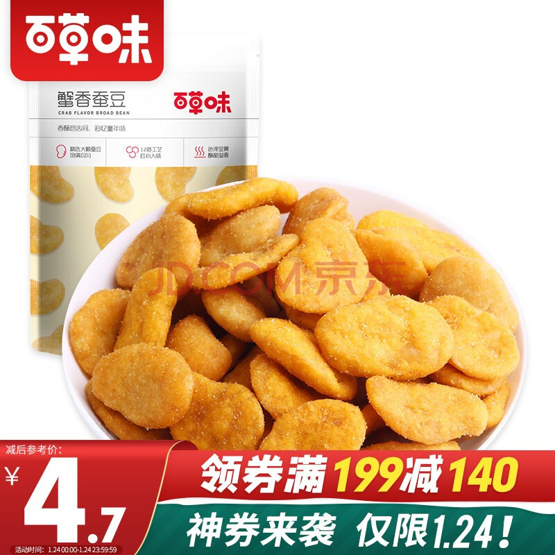 【百草味蟹香蚕豆180g】百草味 休闲零食 地方特产坚果炒货小吃 蟹香