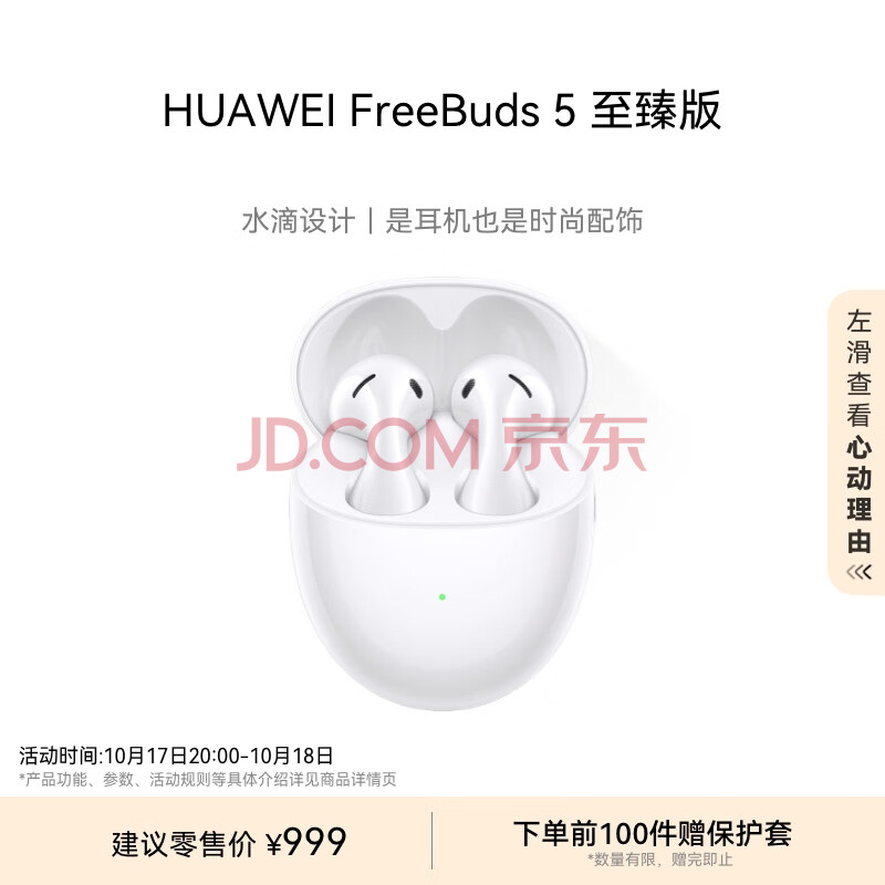 HUAWEI 华为 FreeBuds 5 至臻版 半入耳式降噪蓝牙耳机