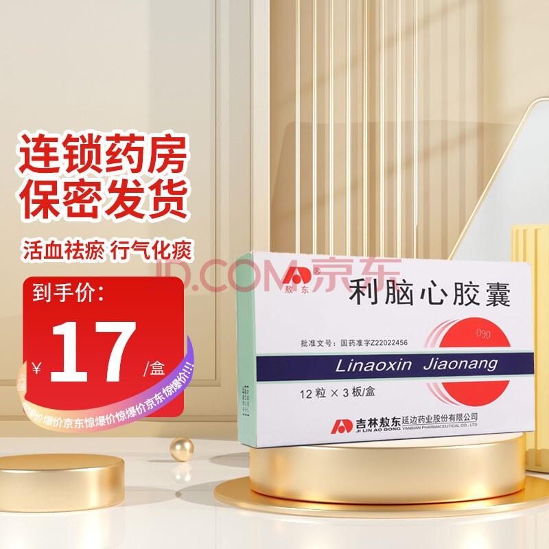 敖东 利脑心胶囊 0.25g*36粒/盒 1盒