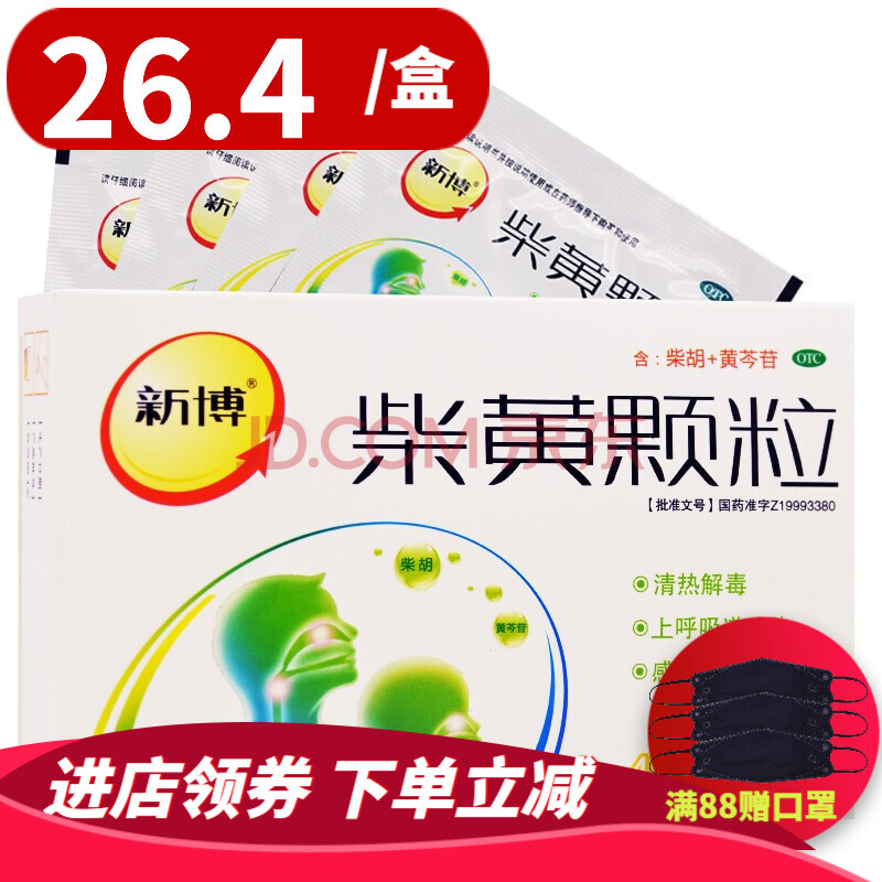 新博 柴黄颗粒 4g*12袋 清热解毒 rk