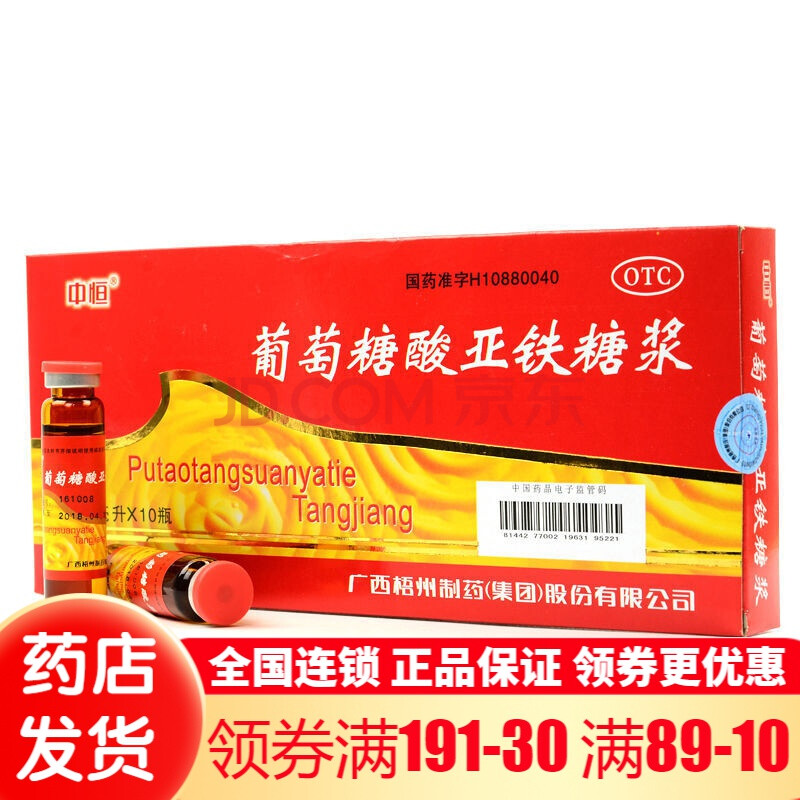 中恒 葡萄糖酸亚铁糖浆 10mlx10支 缺铁性贫血