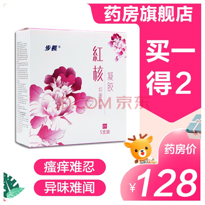 买一嘚2步长红核抑菌护理凝胶3g*5支 妇用私处护理 抑菌苦参a 【洗液
