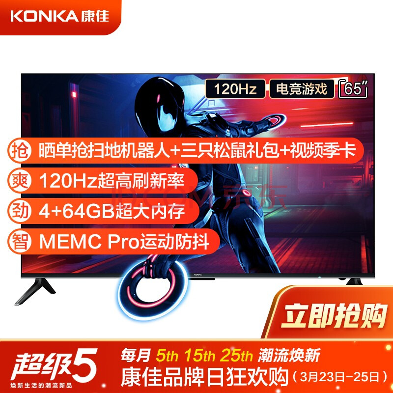 康佳战神电竞游戏电视 65HZ120 PRO质量配置高？用过的朋友来说说使用感受 品测曝光 第2张