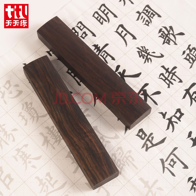 天天练(Tiantianlian)黑梓木镇尺（中号）学生毛笔书法镇纸压书尺实木镇尺TN-0435