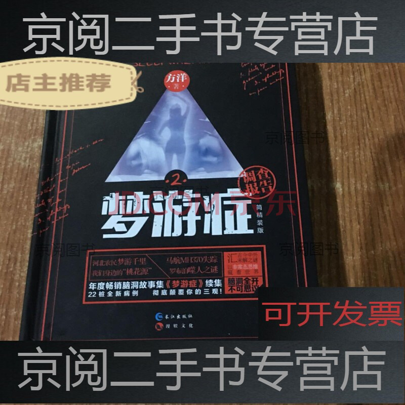【二手9成新】梦游症2:精神异常梦游症患者调查报告
