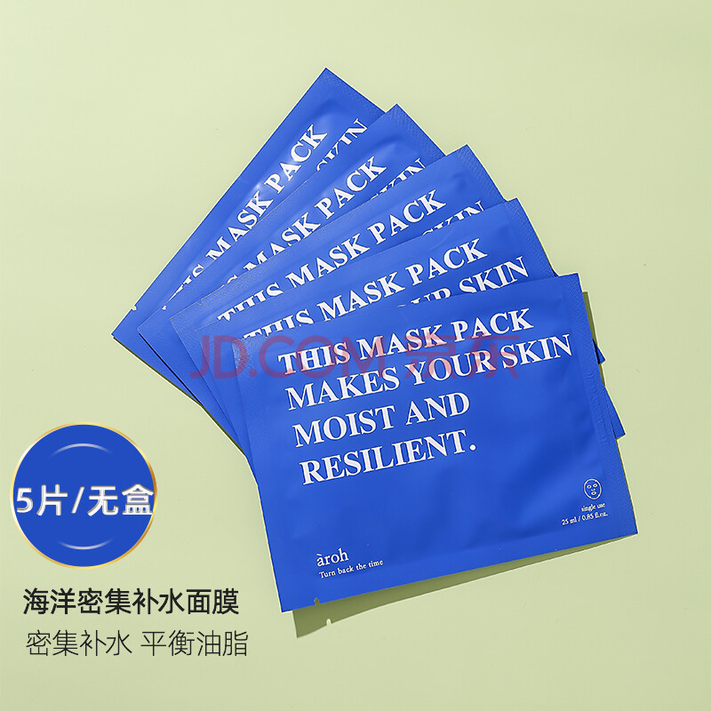 韩国aroh积雪草面膜 急速补水蜂蜜空调面膜 蓝色-海洋密集补水面膜5片