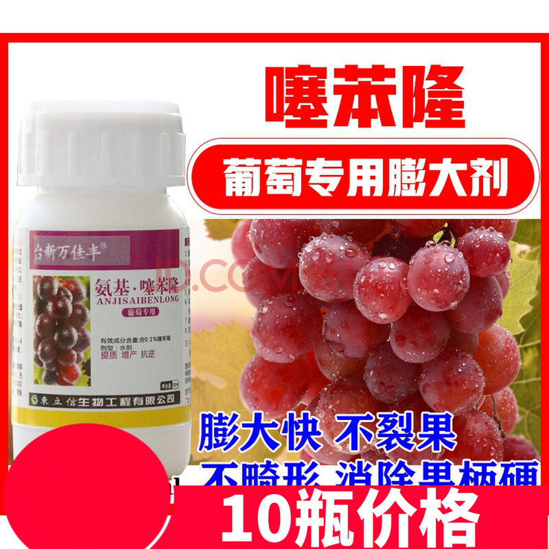 葡萄膨大剂噻苯隆益果灵夏黑巨峰防落果大小粒防裂果防果柄硬葡萄 10