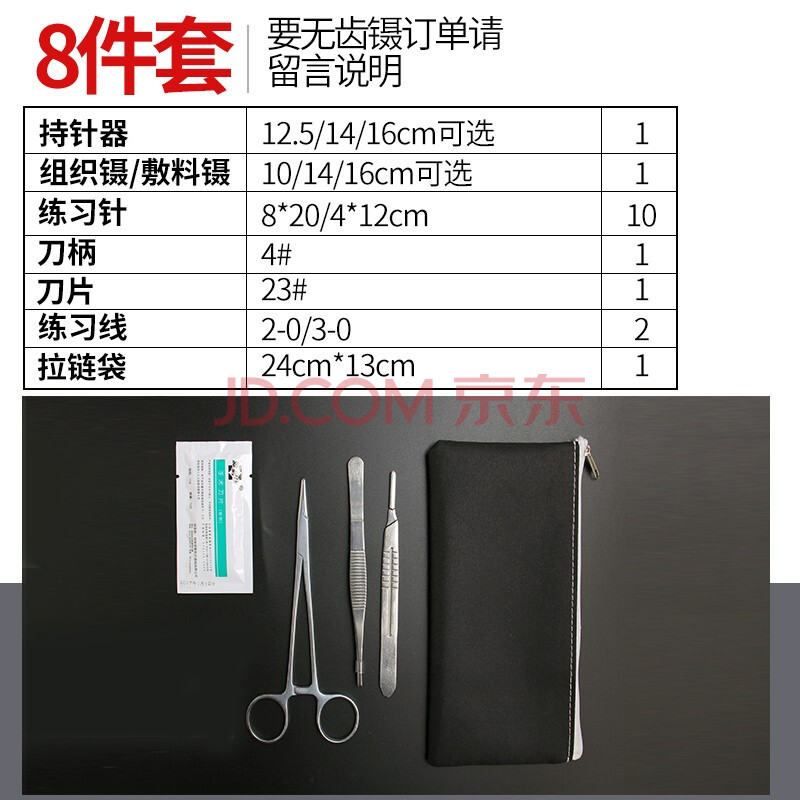 外科縫合器械包練習模型手術工具包持針剪線皮膚醫學生用清創套裝 8