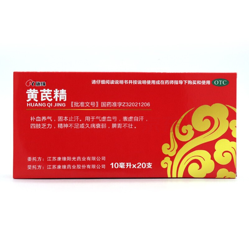 康缘 黄芪精 10ml*20支 用于气虚血亏四肢乏力自汗精神不足久病衰弱 5