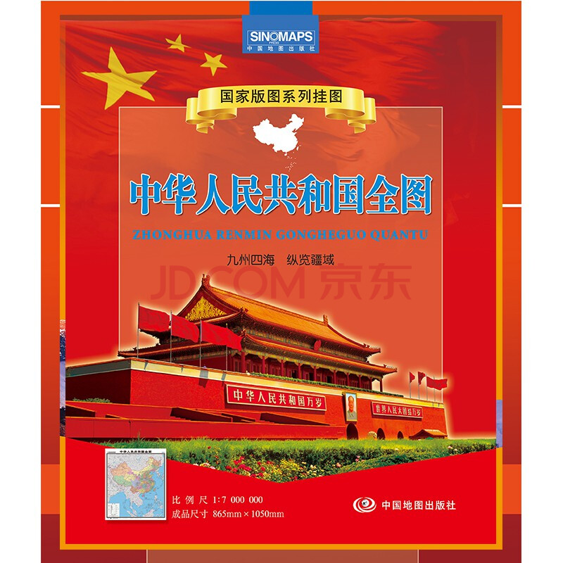 竖版中国全图地图折叠版地图0.9x1.1米高清中国地图贴图