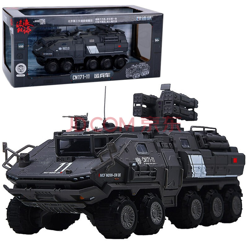 兵车合金车模箱式运载车工程车吊车模型玩具 流浪地球cn171-11运兵车