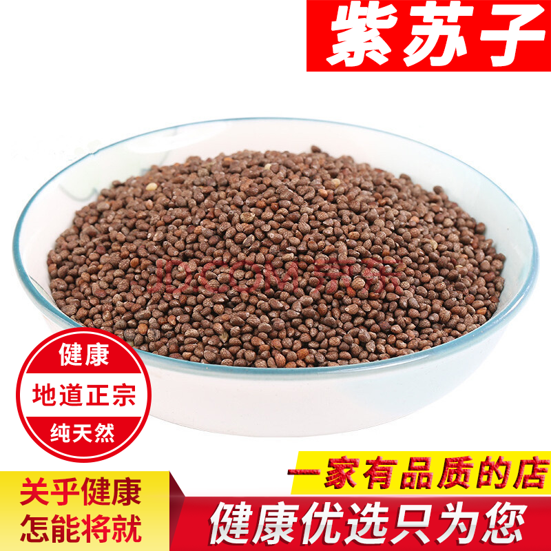 东北紫苏500g/袋 生紫苏种子苏子籽苏麻子 榨油料烧烤料 月饼馅料