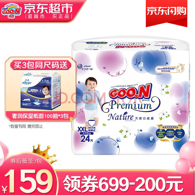 大王天使宝宝尿不湿拉拉裤加量装xxl244片自然之恩适合15kg以上