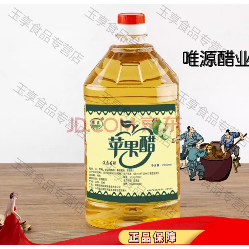 5度原浆苹果醋5斤透明壶