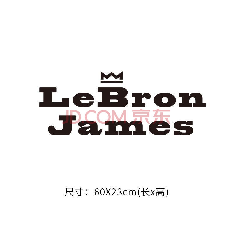 勒布朗詹姆斯车贴nba湖人队球星个性创意汽车篮球后窗反光贴纸 60x23