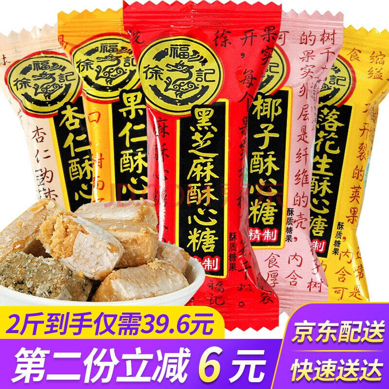 徐福记酥心糖500g袋装200g 结婚喜糖花生酥糖新年糖果年货批发 酥心糖