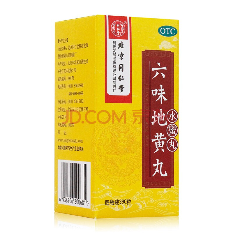 北京同仁堂 六味地黃丸 360丸/瓶 水蜜丸 滋陰補腎頭暈耳鳴腰膝痠軟