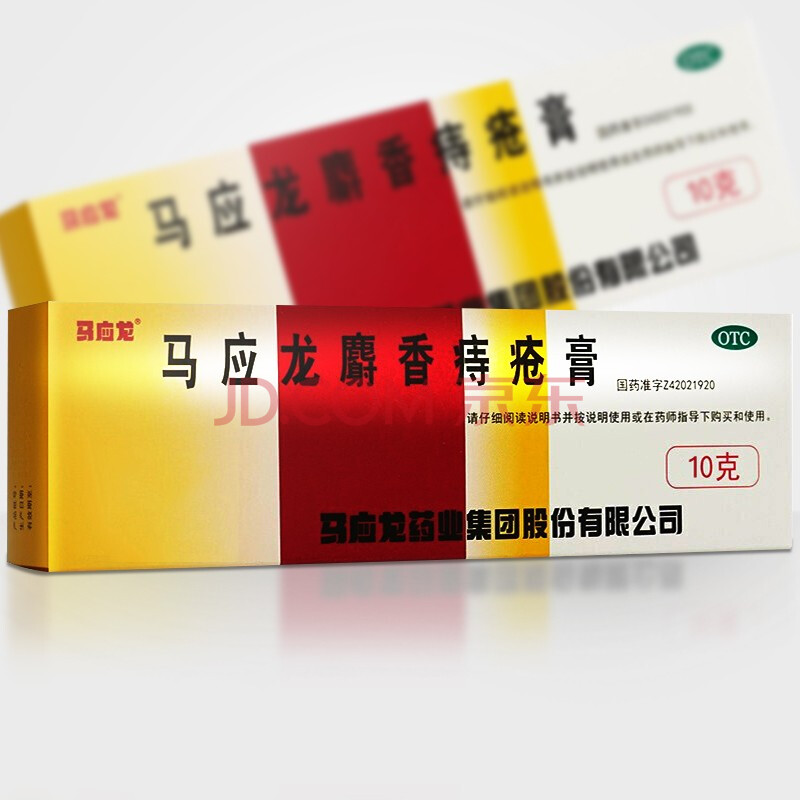 马应龙麝香痔疮膏 10g 肛裂便血消肿内痔外痔混合痔疮 麝香痔疮膏1盒