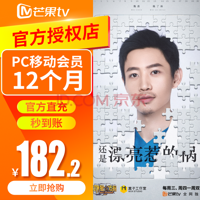 0点开始，芒果TV会员 12个月