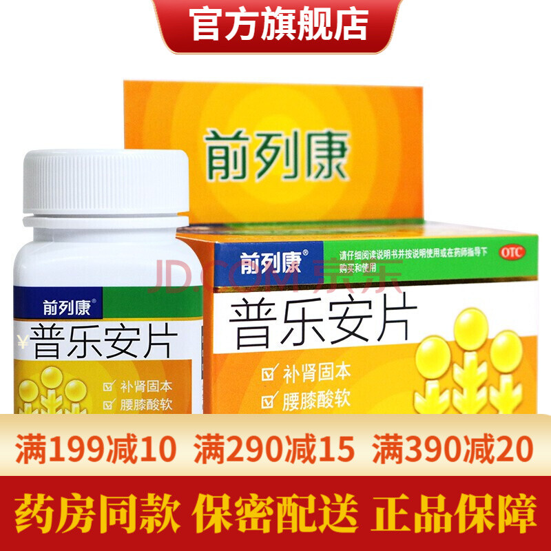 康恩贝前列舒前列康普乐安片150片前例清前例腺尿频尿急尿不尽尿等待