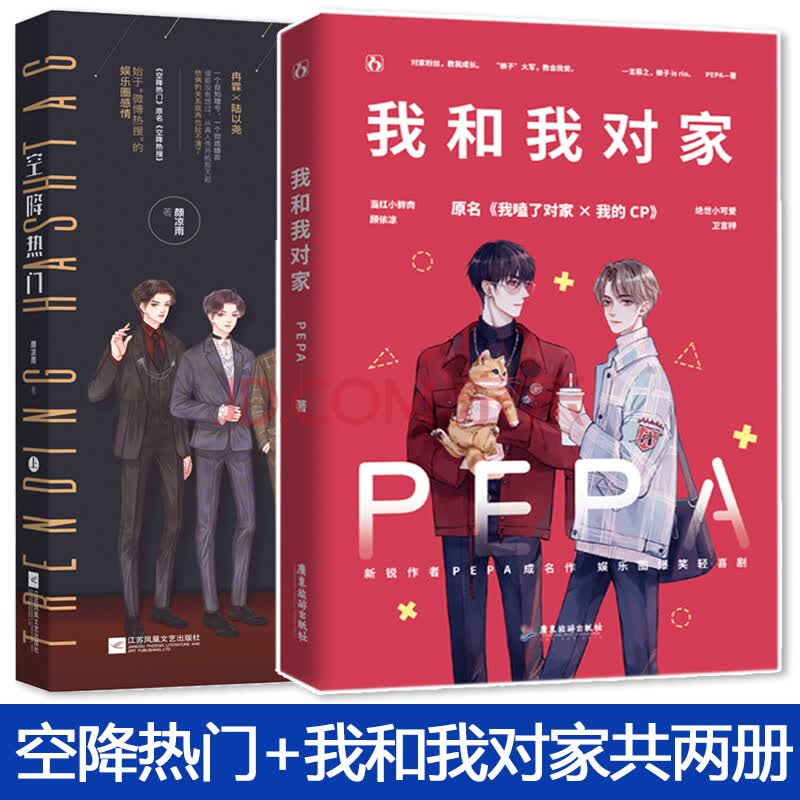空降热门 我和我对家 共2本 微博热搜的娱乐圈感情 言情小说