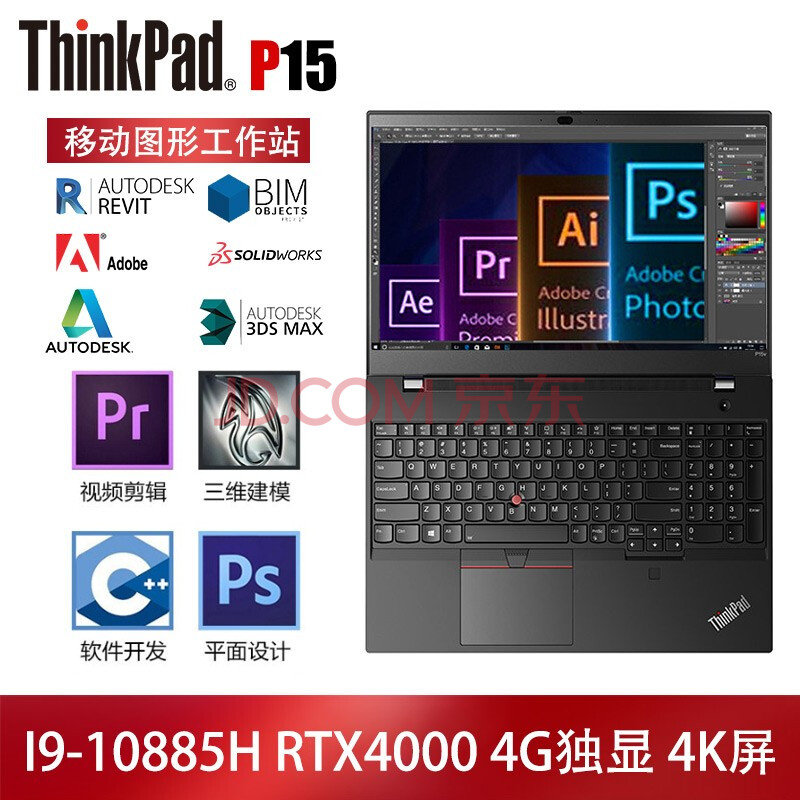 联想thinkpad p15 15英寸移动图形工作站3d建模绘图笔记本电脑 fhd十