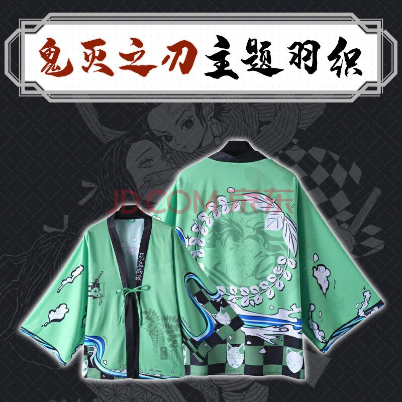 雪纺羽织-炭治郎款 均码