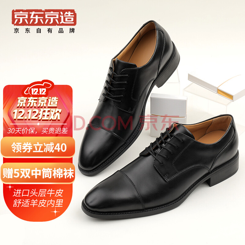 京东京造 2021款 皮鞋男头层牛皮三接头皮鞋男士商务正装鞋 黑色 42