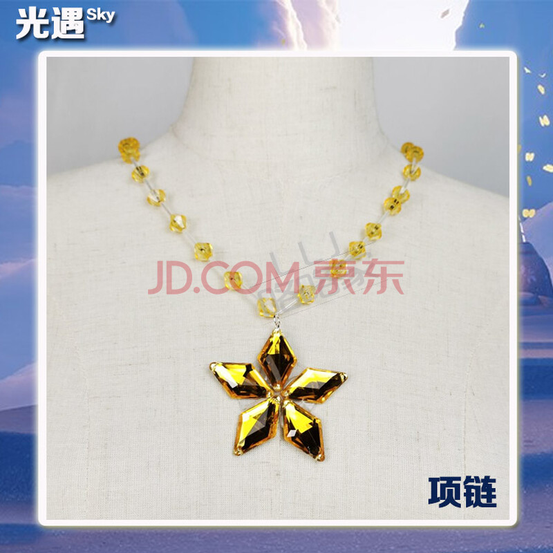 光遇cos道具配饰头饰项链耳饰耳环发饰魔法追光圣岛季 项链 均码