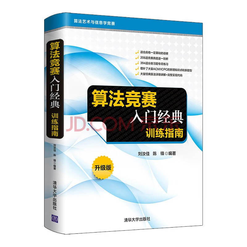 算法竞赛入门经典