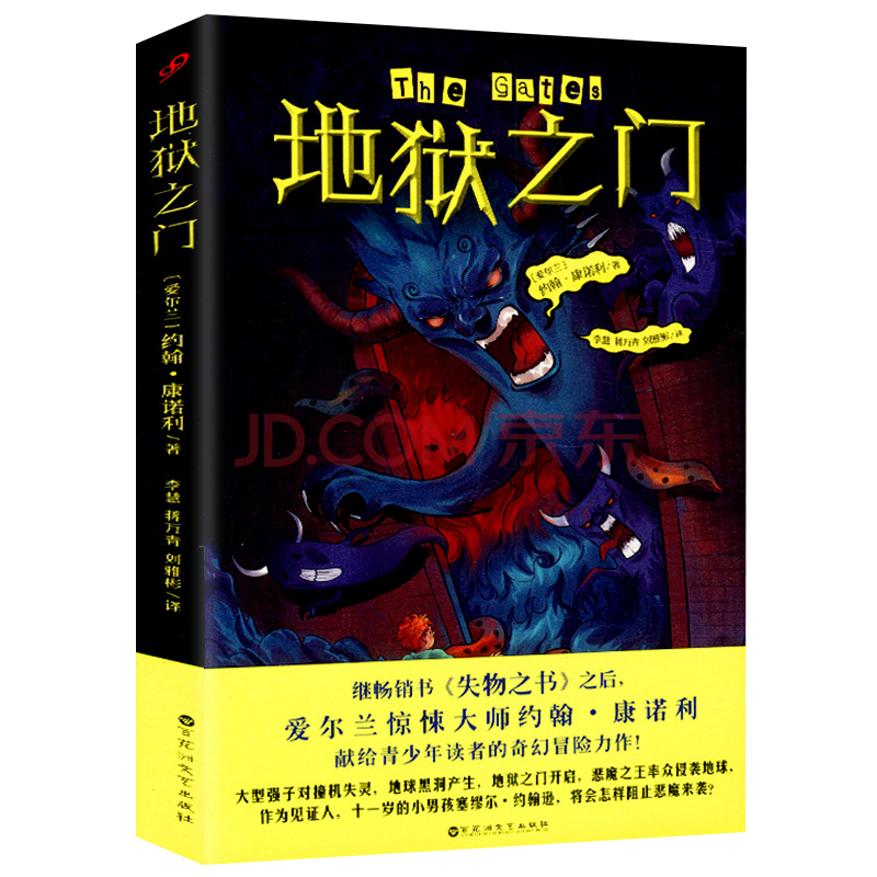 【满38包邮】约翰·康诺利悬疑推理小说 另著黑暗天使 地狱之门 定价