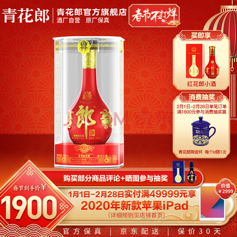 酒厂自营郎酒红花郎十五1553度酱香型白酒165l大瓶装送礼收藏摆柜