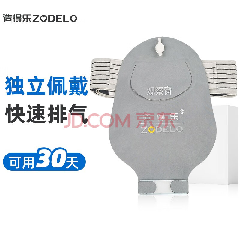 造得乐二件式非粘贴肛肠造口袋
