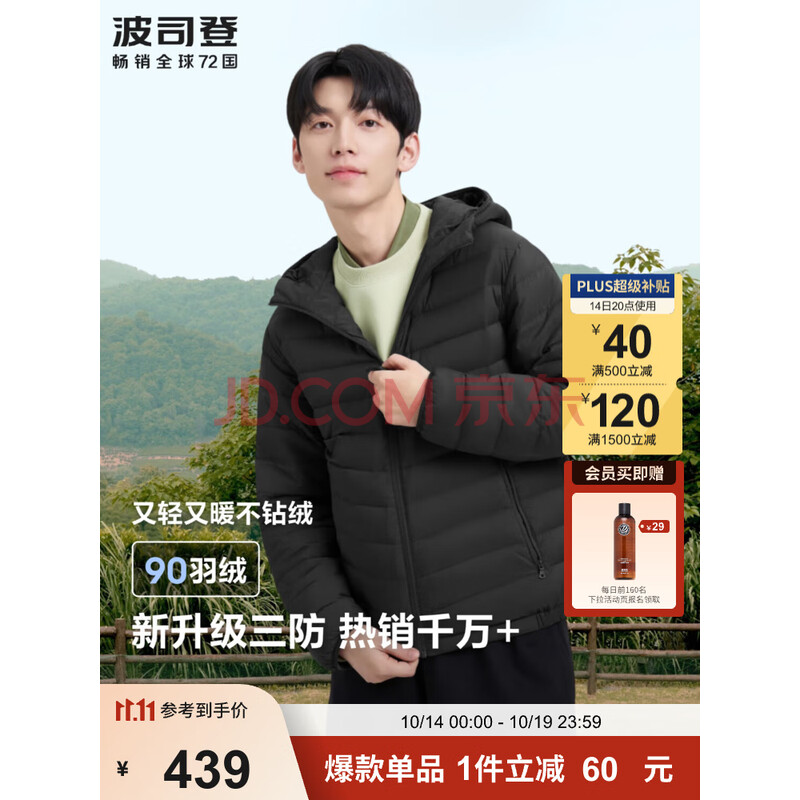 BOSIDENG 波司登 男羽绒服 连帽薄款B40131007