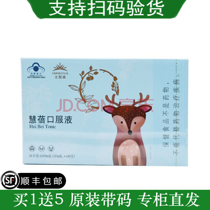 无限极级牌慧蓓口服液一盒装