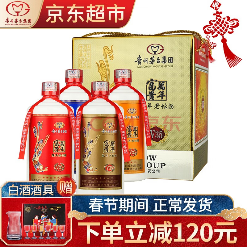 茅台(moutai)茅台富贵万年v35 浓香型52度白酒 500ml*4瓶礼盒装 自饮