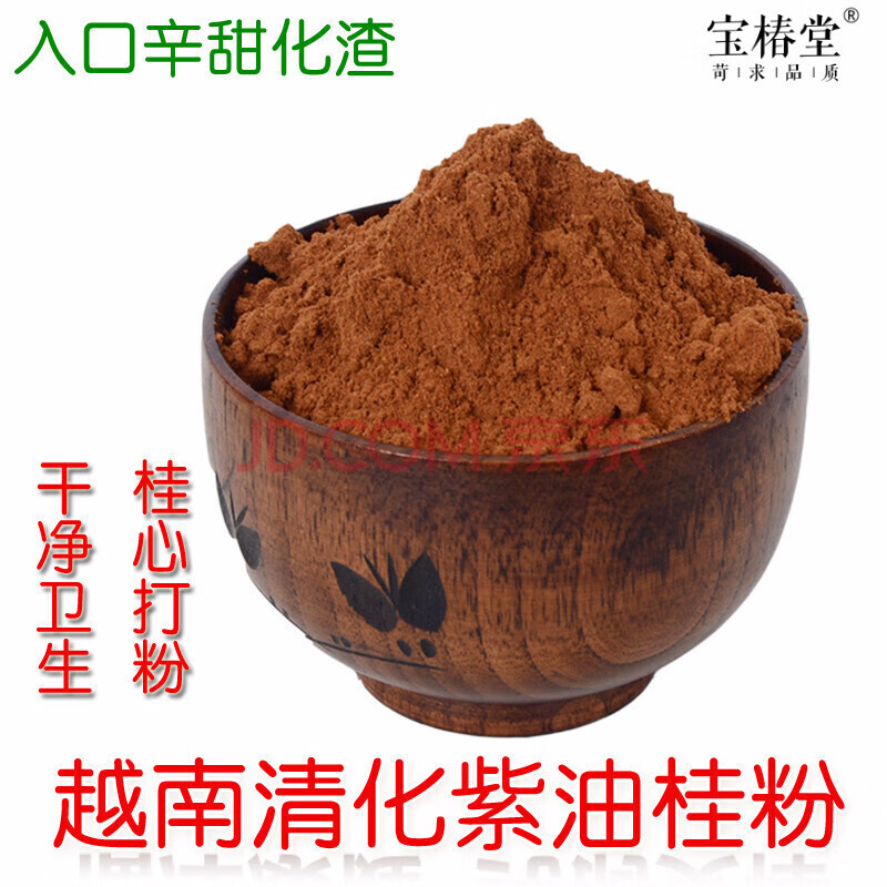 肉桂粉 越南清化紫油桂粉 肉桂化糖方肉桂250克glsyfh 一件